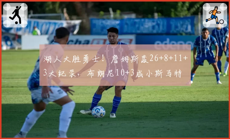 杜兰特抱怨判罚尺度不一，太阳末节连吃三次技犯输掉关键卡位战