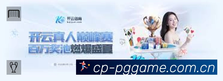 PG游戏中国站内搜索增强